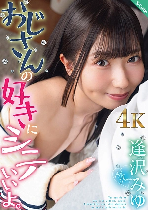 You Can Do Whatever You Want, Uncle. Aizawa Miyu
