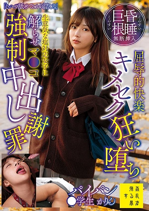 He's Underestimating Me, So He's Doomed. Unconscious, Giant Cock Inserted Without Consent, Humiliating Pleasure, Drug-fueled Sex, Falling Into Depravity, Making A Sassy, Cold Girl Understand, Forced Pussy Fucking, Cumming Inside, Apology, Shaved Pussy, Student Karin Kitaoka Karin