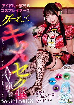A Cosplayer Who Dreams Of Becoming An Idol Is Tricked Into Becoming A Drug-fueled AV Actress - BadFilm #03
