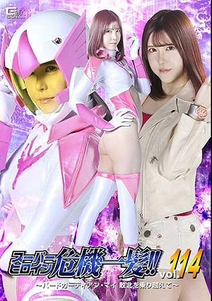 Super Heroine In Peril!! Vol. 114 Bird Guardian Mai Overcomes Defeat Akari Minase