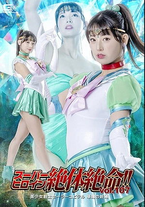 Super Heroine In Desperate Straits!! Vol. 107 Pretty Guardian Sailor Jupiter: The End Of Her Grand Wedding - Sarara Uruki