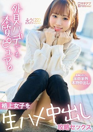 Machiappu's Naka-chan! Despite Her Flashy Appearance, She's Pure At Heart. Conquering Higher-class Girls With Raw, Unprotected Sex.