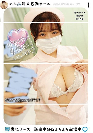 Nurse With A Secret Account Is Live-streaming Erotic Content On Social Media While On Duty.
