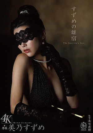 Suzume No Oshuku Mino Suzume