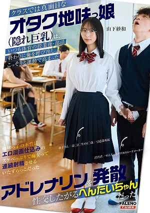 In Class, She's A Serious, Nerdy, Unassuming Girl (with Hidden Large Breasts), But She's Actually A Pervert Who Always Calls Me Out After Gym Class Or After Club Activities, Wanting To Secretly Release The Adrenaline Pumping From Exercise Through Sex. - Yamashita Sawa