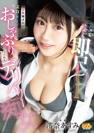Call Her On Your Smartphone And She'll Be Ready For A Quickie Anytime. Open The Door And She'll Immediately Give You A Blowjob. Delivery Slut Miona Asumi