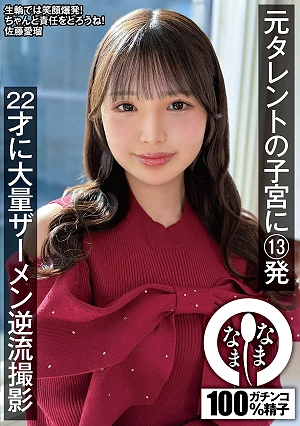 Former Talent's Uterus Gets Filled With 13 Shots; Massive Semen Reflux Into 22-year-old's Body, Filmed - Airu Sato