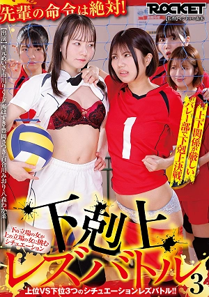 A Scenario Where A Woman In A Lower Position Challenges A Woman In A Higher Position: Gekokujo Lesbian Battle 3