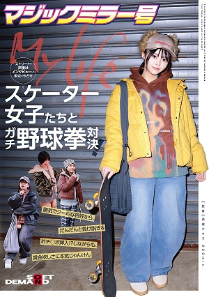 The Magic Mirror Van Interviews Trendy Female Skaters From Tokyo On The Street And Then Takes Them To A Serious Rock-paper-scissors Match! From Their Confident And Cool Appearances, They Gradually Lose And Strip, And Even Get Their Penises Inserted!? But They Play Rock-paper-scissors Seriously For The Prize Money.