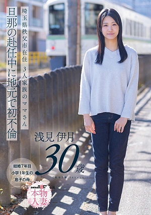 A Mother Of Three Living In Chichibu City, Saitama Prefecture, Had Her First Affair In Her Hometown While Her Husband Was Away On Assignment. Itsuki Asami, 30 Years Old [SOD Real Housewife]