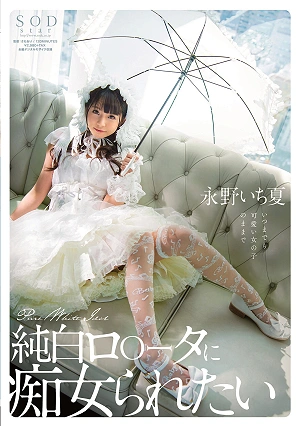 I Want A Pure And Innocent L*lita To Fuck Me Like A Slut Ichika Nagano