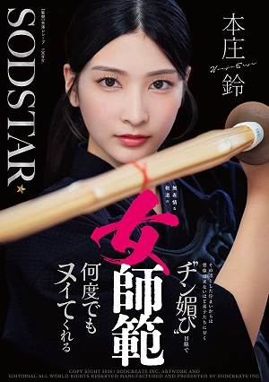 Honjo Suzu Is An Expressionless Female Kendo Instructor Who, Despite Her Dignified Appearance, Is So Sweet To Her Students That You'd Never Guess She'll Give Them A Dick-pleasing Look And Make Them Cum Over And Over Again.