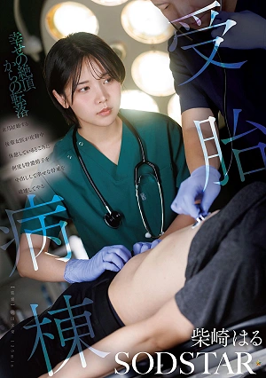 Conception Ward: I'm Going To Destroy The Happy Future Of My Junior Female Doctor Colleague, Who's Getting Married Next Month, By Repeatedly Ejaculating My Highly Concentrated Sperm Inside Her While She's On Break During Her Night Shift. - Haru Shibasaki