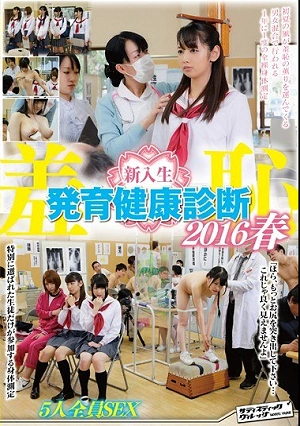 Humiliation: Adolescent Freshmen Get A Physical Examination - Spring 2016
