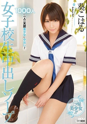 Schoolgirl Gets A Creampie Bath Koharu Aoi