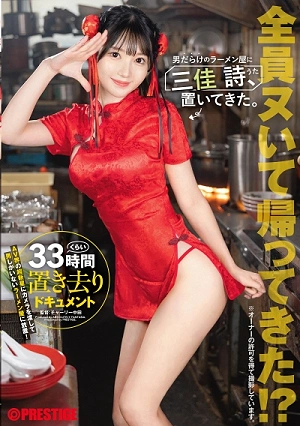 I Left Miyoshi Shi At A Ramen Shop Full Of Men. Miyoshi Shi [Includes 10 Minutes Of Exclusive Bonus Footage]