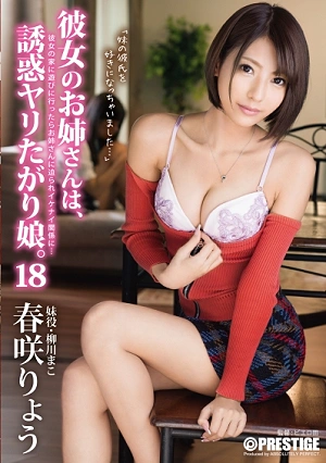 Her Older Sister Is A Seductive, Eager Girl. 18 When I Went To Her House To Hang Out, Her Older Sister Came Onto Me And We Ended Up In A Forbidden Relationship Harusaki Ryo [MGS Exclusive Bonus Footage + 30 Minutes]