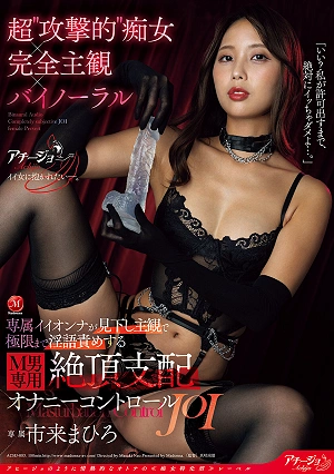 Ultra-aggressive Slut Completely Subjective Binaural Exclusive Hot Girl Gives You The Ultimate Dirty Talk From A Condescending Subjective Perspective For Masochistic Men Only, Orgasm-dominating Masturbation Control JOI Ichiki Mahiro