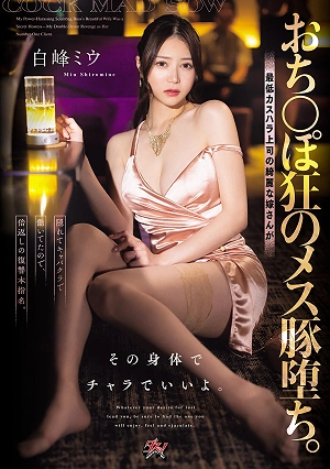 A Cock-crazed Slut Pig Falls Into Depravity. The Beautiful Wife Of The Worst, Most Abusive Boss Was Secretly Working At A Hostess Club, So I Took Revenge By Specifically Requesting Her. That Body Will Make Up For It. Shiramine Miu