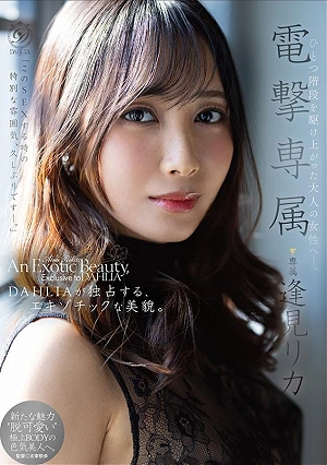 Dengeki Exclusive: Rika Aimi - An Exotic Beauty, Exclusive To DAHLIA