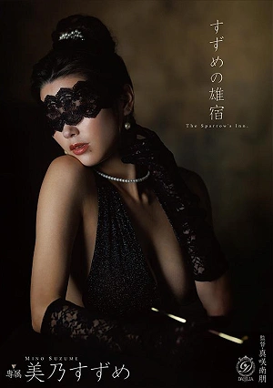 Suzume No Oyado Mino Suzume