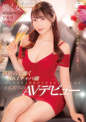 A Documentary About A Working Woman's AV Debut: Akari (21 Years Old), The No. 1 Hostess At A High-class Club. With Her Translucent Skin, Moist Eyes, And Lustrous Hair, This Perverted Beauty Who Loves Fellatio And Cum Swallowing Makes Her One-time AV Debut.