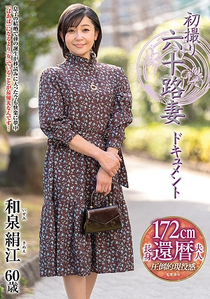 First-time Filming Of A 60-year-old Wife: Kinue Izumi