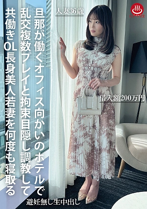 At A Hotel Across From Her Husband's Office, She Engages In Group Sex And Bondage, Blindfolding, And Training, Repeatedly Seducing The Tall, Beautiful Young Wife Who Works As An Office Lady.