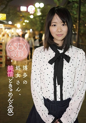 A Virgin From Hakata, A Pure And Innocent Documentary (tentative Title)