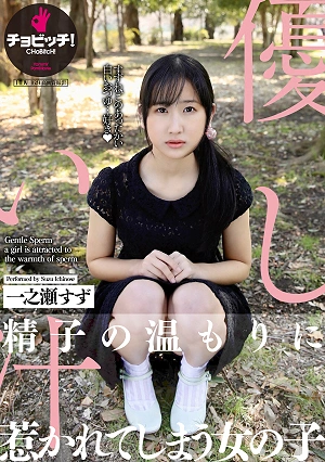 Gentle Juice Suzu Ichinose