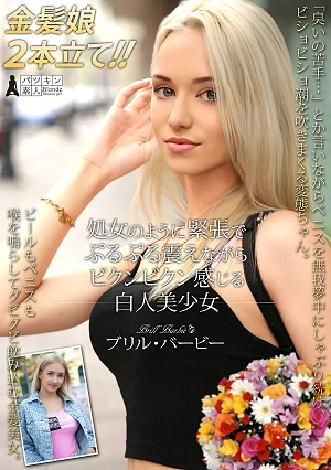 Beautiful White Girl Trembling With Nervousness Like A Virgin, Brill Barbie