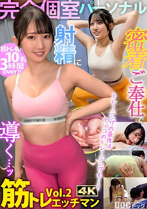 [Completely Private Personal Service] Close-contact Service To Lead You To Ejaculation! Muscle Training Sex Man Vol. 2