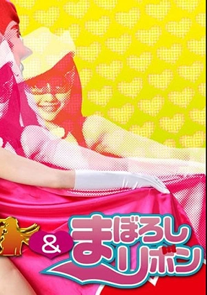Flame Mask & Phantom Ribbon - Azumi Mizushima