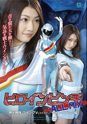 Heroine Pinch All Mix! Blue Ranger Compilation