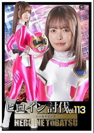 Heroine Subjugation Vol. 113: Shield Pink - Kokomi Hoshinaka