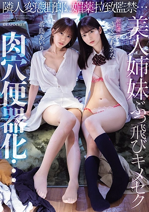 Kidnapped And Imprisoned By A Perverted Neighbor Beautiful Sisters Go Crazy With Drugs And Become Toilets Wakana Sakura And Airi Kijima