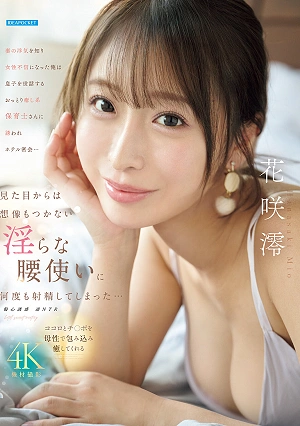 Having Lost Faith In Women After Discovering My Wife's Infidelity, I Was Invited To A Hotel Rendezvous By The Gentle, Soothing Nursery School Teacher Who Takes Care Of My Son Her Lewd Hip Movements, Which I Never Would Have Imagined From Her Appearance, Made Me Ejaculate Multiple Times Hanasaki Mio