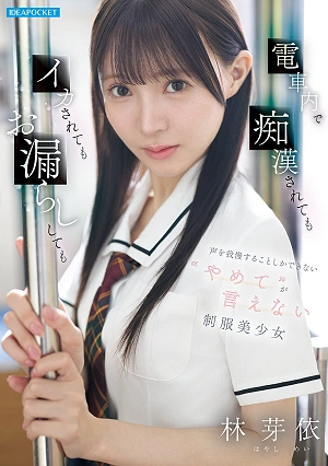 Even When She's Groped, Made To Orgasm, Or Wets Herself On The Train, All She Can Do Is Hold Back Her Cries; She Can't Say 'stop' - Mei Hayashi, A Beautiful Girl In A School Uniform.
