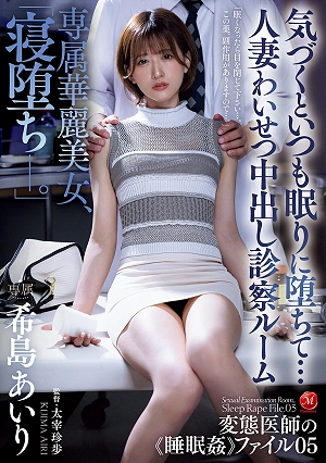 Exclusive Gorgeous Beauty, Falling Asleep. When I Wake Up, I Always Fall Asleep Married Woman Obscene Creampie Examination Room Airi Kijima