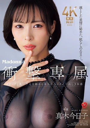 Beneath Her Dignified Expression Lies Bottomless Eroticism. Madonna's Exclusive Model, Kyoko Maki, With Her I-cup Breasts And Long Limbs, Engages In Three Intense Deep Kissing And Cum-in-the-vagina Sex Scenes.