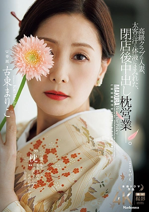 A Married Woman Working At A High-class Club, Drenched In The Sweat And Bodily Fluids Of Her Wealthy Clients, Engages In After-hours Sex With Them. - Mariko Koto