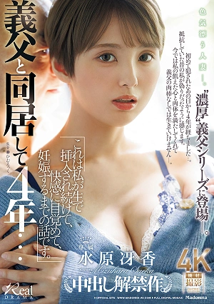 I've Been Living With My Stepfather For Four Years This Is The Story Of How I Was Repeatedly Penetrated Without A Condom, How I Awakened To Pleasure, And How I Became Pregnant. - Mizuhara Saeka