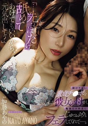 I Can Just Lick The Tip, So Cheer Up? Her Mother, Seeing His Uncircumcised Virgin Penis, Took Pity On Him And Gave Him A Thorough, Deep Blowjob, Sucking Only The Glans. Kato Ayano