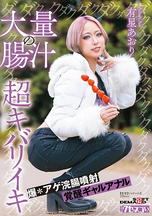 A Massive Gush Of Intestinal Fluid, A Super-exciting Enema Spray, An Awakened Gal Anal, Aori Arisato