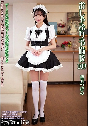 Pacifier Prep School 109: Tsubomi Mochizuki