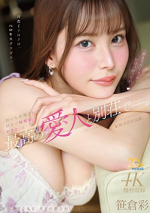 With My Best Lover At A Villa—drenched In Sweat And Passion, Kissing And Licking. Having Sex Over And Over Until Morning, Undisturbed By Anyone Sasakura Aya
