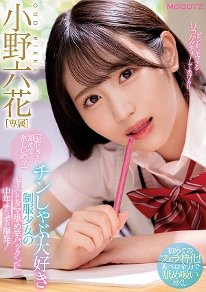 Do You Want Me To Lick You, Uncle? A Schoolgirl Who Loves Sucking Dicks Kisses, Licks Balls, And Takes A Middle-aged Man's Dick In Her Mouth, Causing It To Explode! Rikka Ono