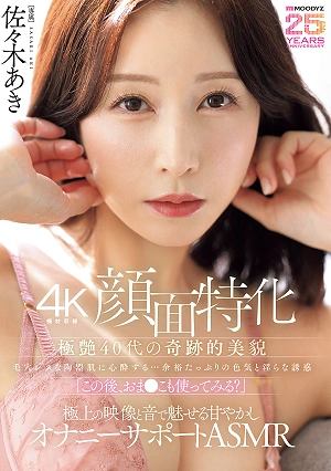 [4K Recording, Face-Focused] The Miraculous Beauty Of A Stunning 40-year-old Woman, Captivated By Her Poreless, Porcelain-like Skin Her Confident Sexiness And Seductive Temptation, Want To Try My Pussy After This? A Pampering Masturbation Support ASMR Showcasing Exquisite Visuals And Sound. Sasaki Aki