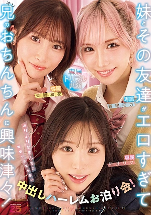 My Little Sister And Her Friends Are So Horny They're Really Interested In My Dick! A Sleepover Harem Party With Nonstop Attacks Of Plump Pussy And Cumming Inside! Arai Rima, Haruhi Moka, Misono Waka