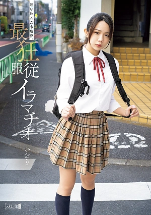 An Immature Girl Who Wandered In. The Most Insane Obedient Fellatio Iori Tachibana Iori